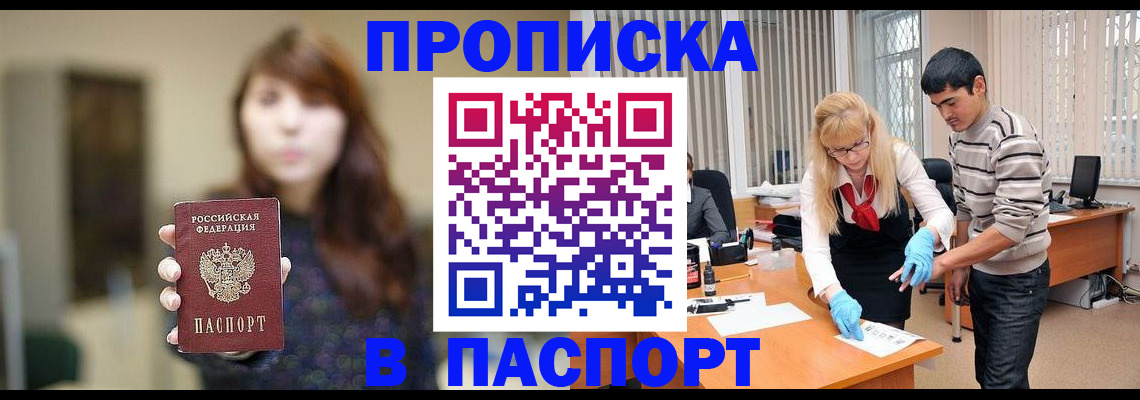 прописка от собственника в Курганской области